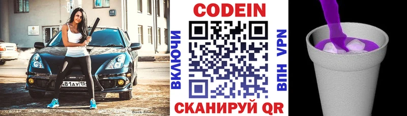 Купить закладки  Ипатово  Codein напиток Lean (лин) 